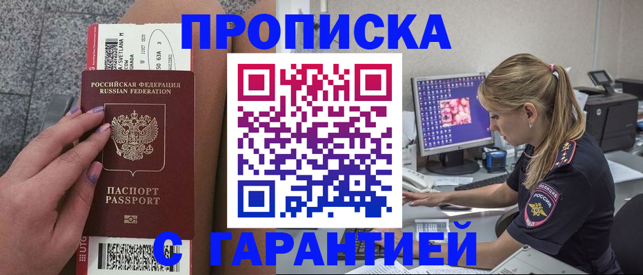 временная регистрация для школы в Ливны