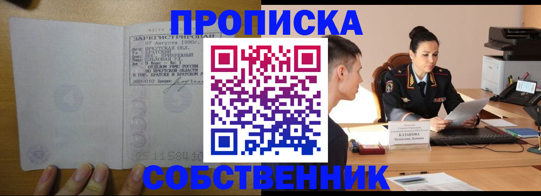 прописка штамп в Ливны